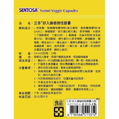 三多 好入睡植物性膠囊30粒 維生素B 維生素E 最新效期/公司貨-細節圖4