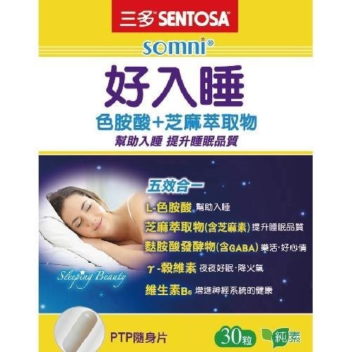 三多 好入睡植物性膠囊30粒 維生素B 維生素E 最新效期/公司貨-細節圖5