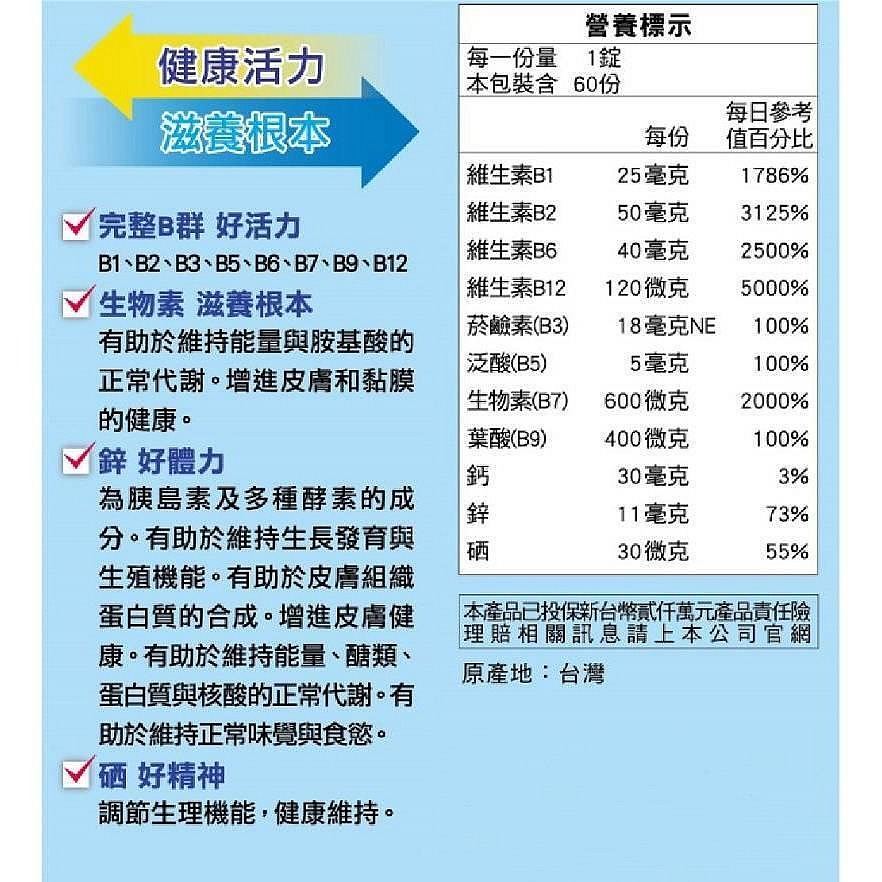 三多男性B群+鋅硒錠 (60錠/盒)-細節圖2