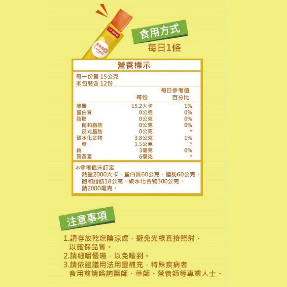三多 SENTOSA 葉黃素凍 15公克/1條 .12條/盒 葉黃素 果凍 純素 QQ凍 綜合蔬果-細節圖3