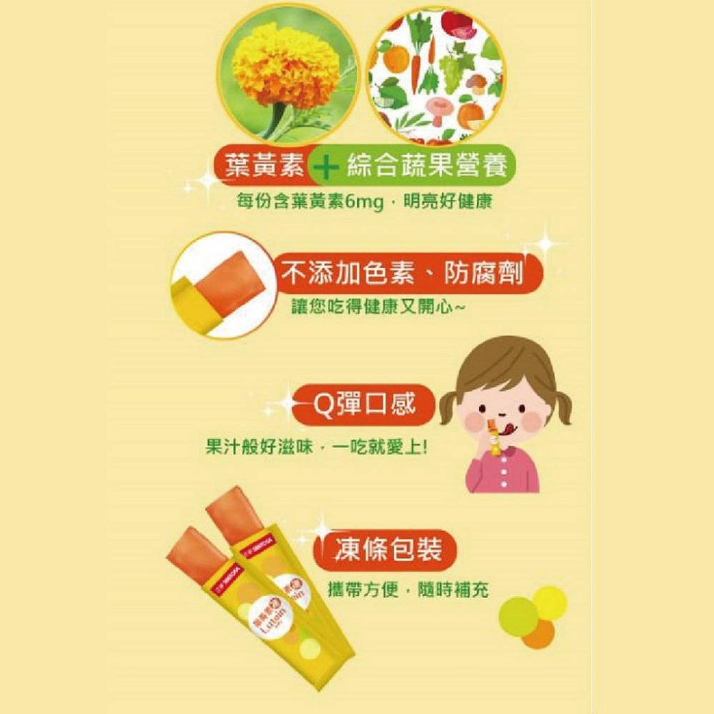 三多 SENTOSA 葉黃素凍 15公克/1條 .12條/盒 葉黃素 果凍 純素 QQ凍 綜合蔬果-細節圖4