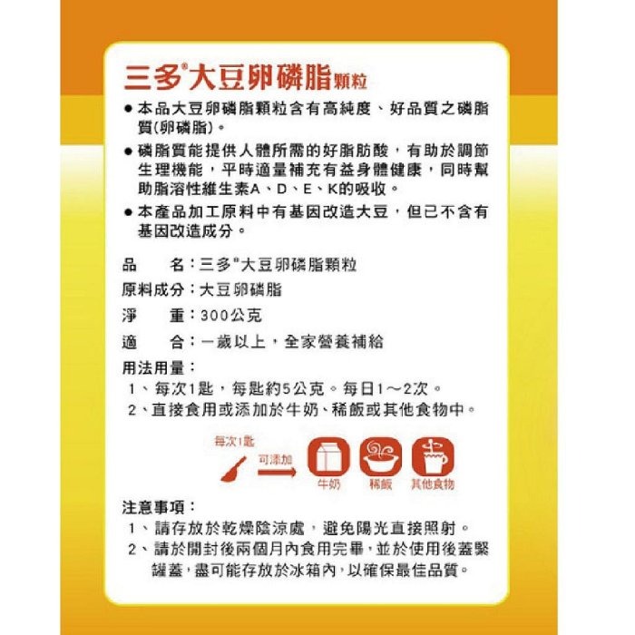 三多 大豆卵磷脂顆粒 300g/罐 原廠公司正品-細節圖2