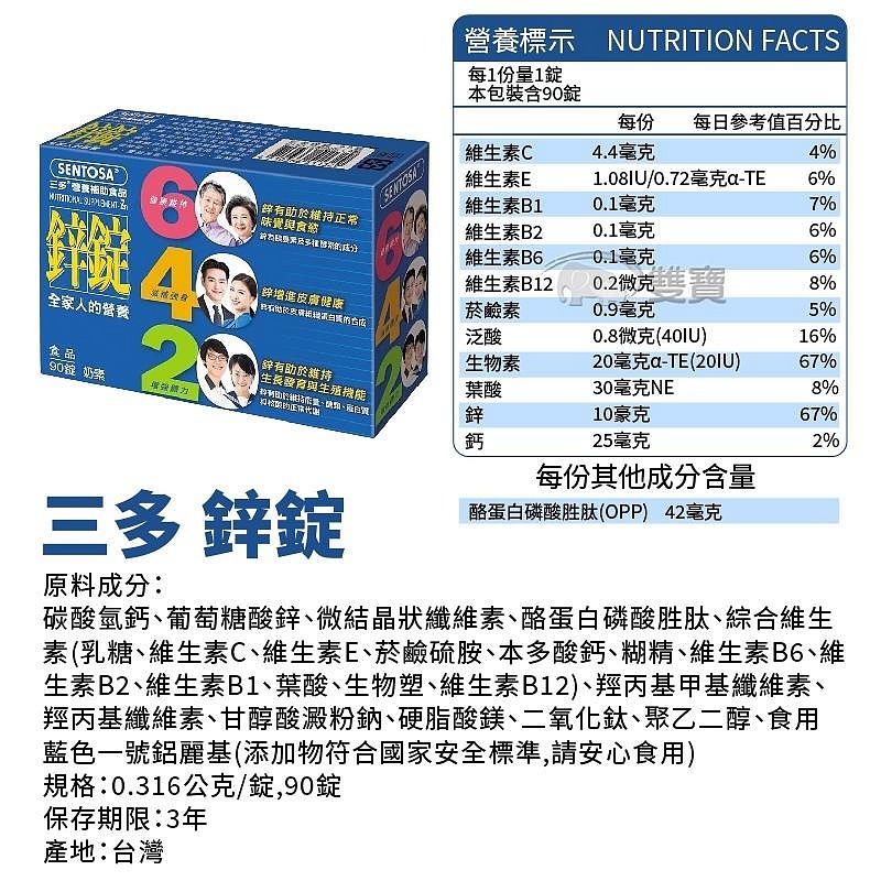 三多 鋅錠90錠一盒 奶素可食 維生素 鋅 葉酸 全家保健-細節圖2