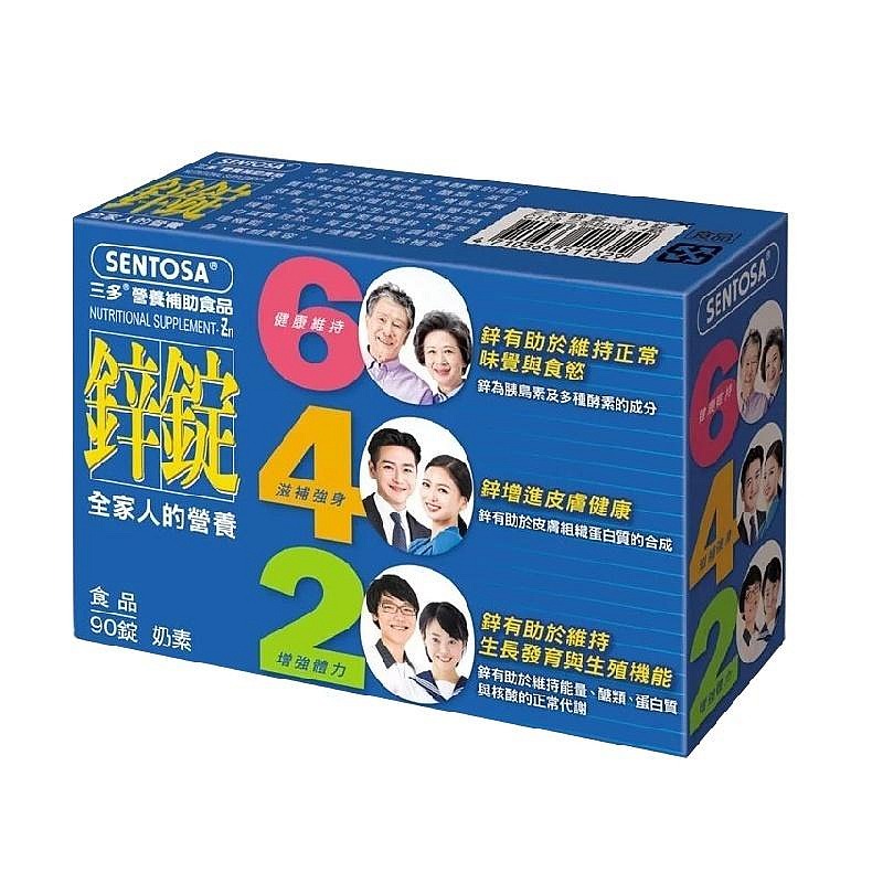 三多 鋅錠90錠一盒 奶素可食 維生素 鋅 葉酸 全家保健-細節圖3