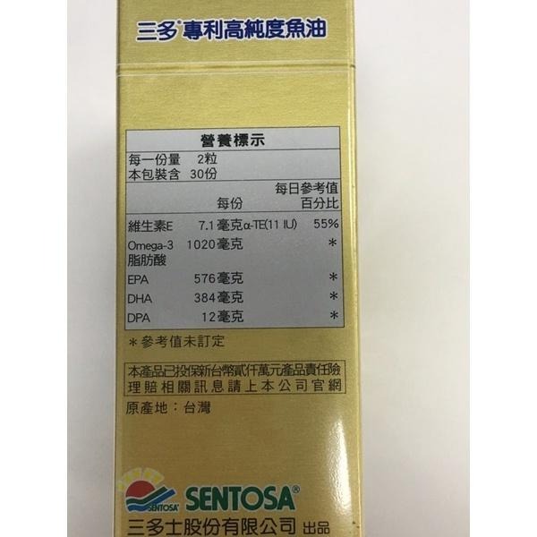 三多 專利高純度魚油軟膠囊 (Omega-3 85%) 60粒/盒 公司貨-細節圖2