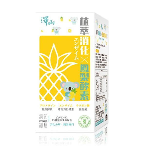 澤山 植萃消化×鳳梨酵素 消化細粒 150g /300g 益生菌 酵素-細節圖2