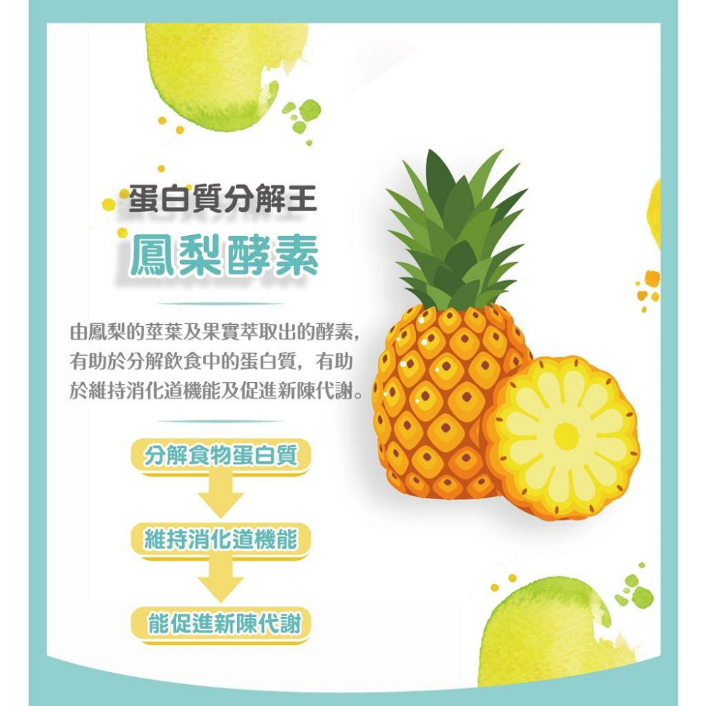 澤山 植萃消化×鳳梨酵素 消化細粒 150g /300g 益生菌 酵素-細節圖5