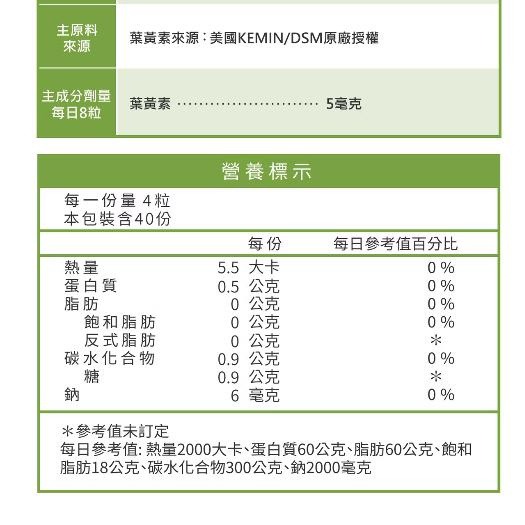 澤山 金盞花萃取物(含葉黃素)口嚼錠 160粒/盒-細節圖2