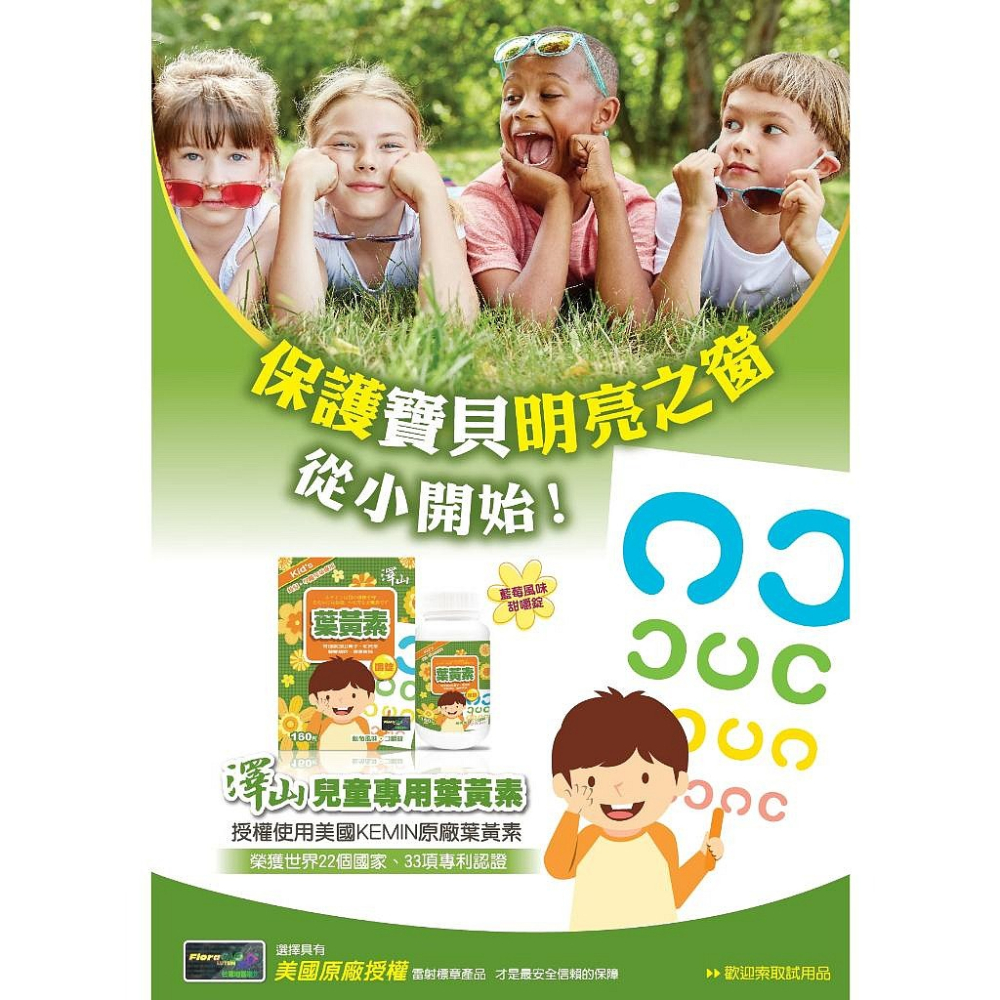 澤山 金盞花萃取物(含葉黃素)口嚼錠 160粒/盒-細節圖3