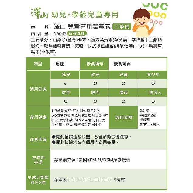 澤山 金盞花萃取物(含葉黃素)口嚼錠 160粒/盒-細節圖6