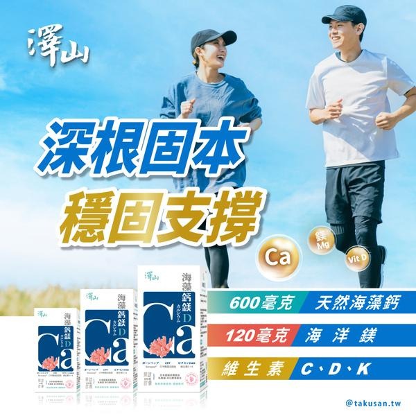 澤山 成人海藻鈣鎂D 關鍵膠囊 60粒/150粒 /300粒/瓶 鈣 海藻 鎂-細節圖2
