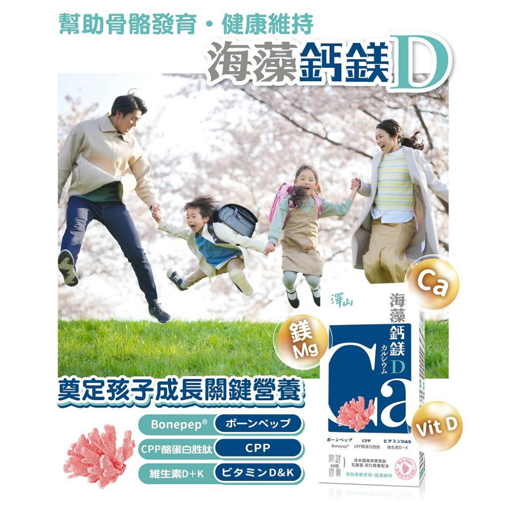 澤山 成人海藻鈣鎂D 關鍵膠囊 60粒/150粒 /300粒/瓶 鈣 海藻 鎂-細節圖5