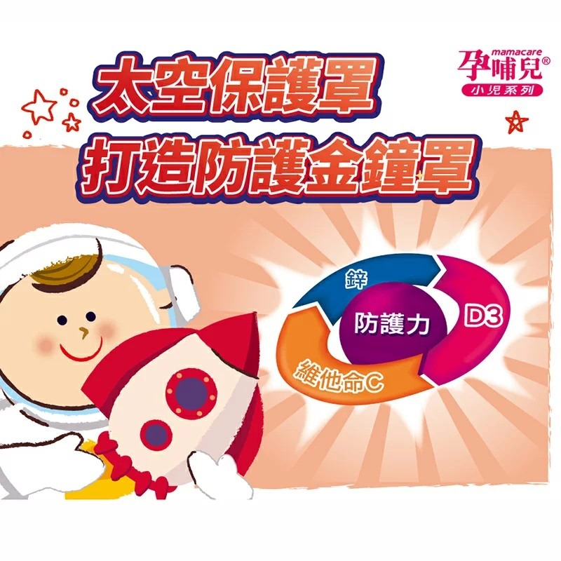 孕哺兒 小兒專用太空保衛C 120粒 口嚼錠 (黑醋栗口味)-細節圖2