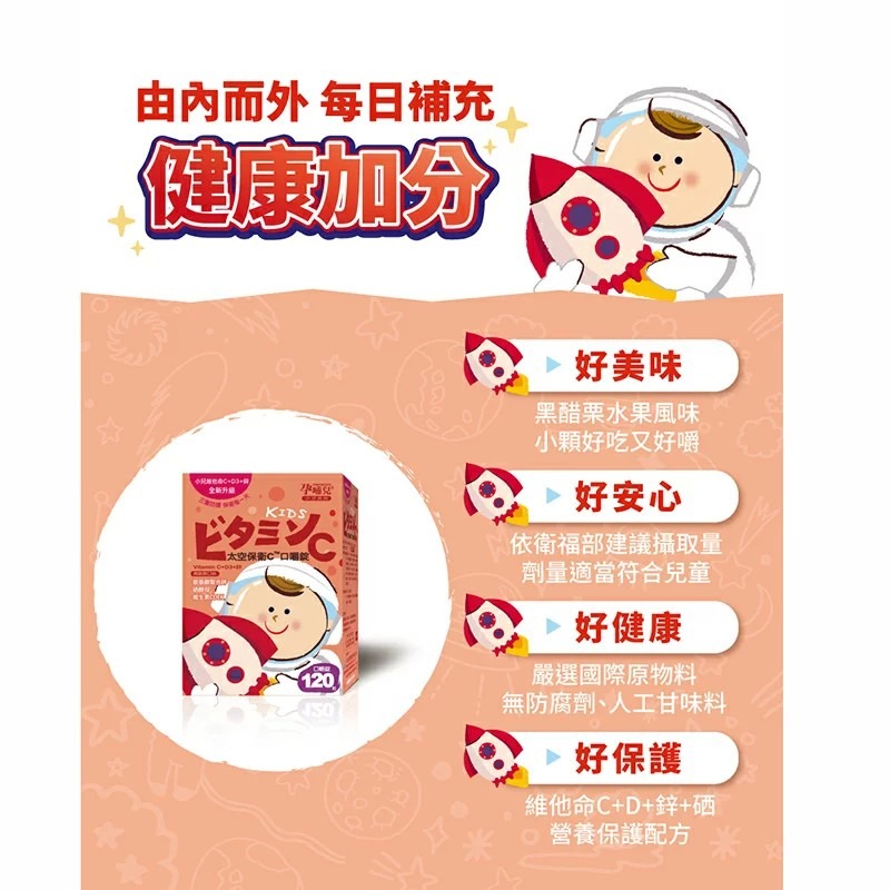 孕哺兒 小兒專用太空保衛C 120粒 口嚼錠 (黑醋栗口味)-細節圖3