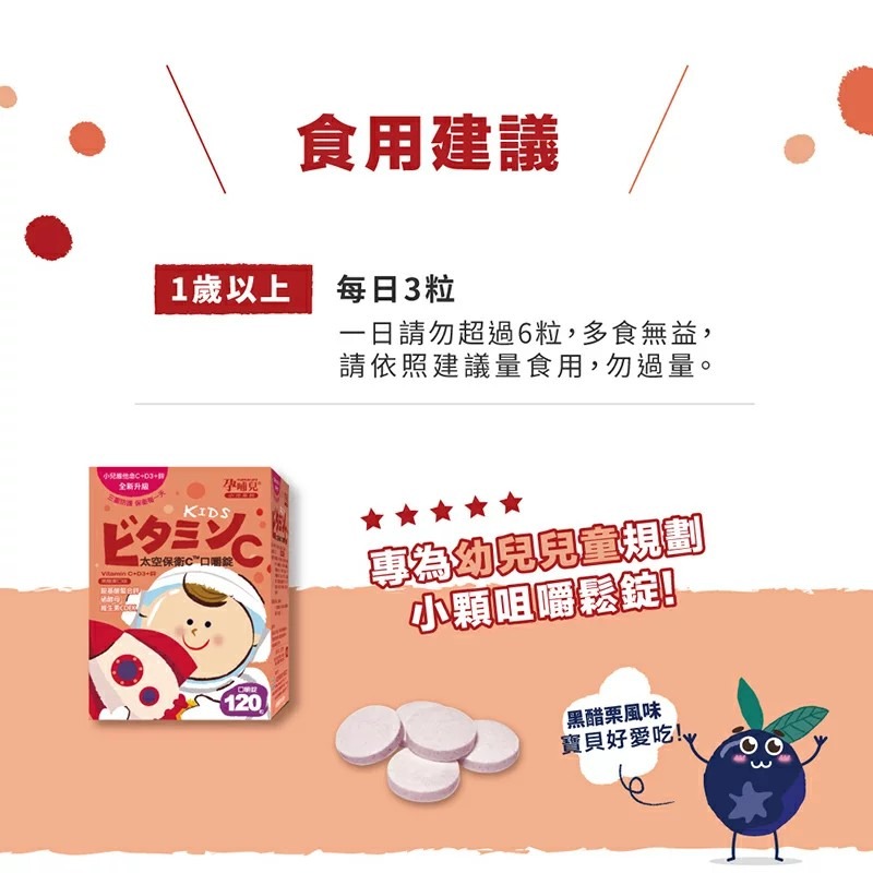 孕哺兒 小兒專用太空保衛C 120粒 口嚼錠 (黑醋栗口味)-細節圖9