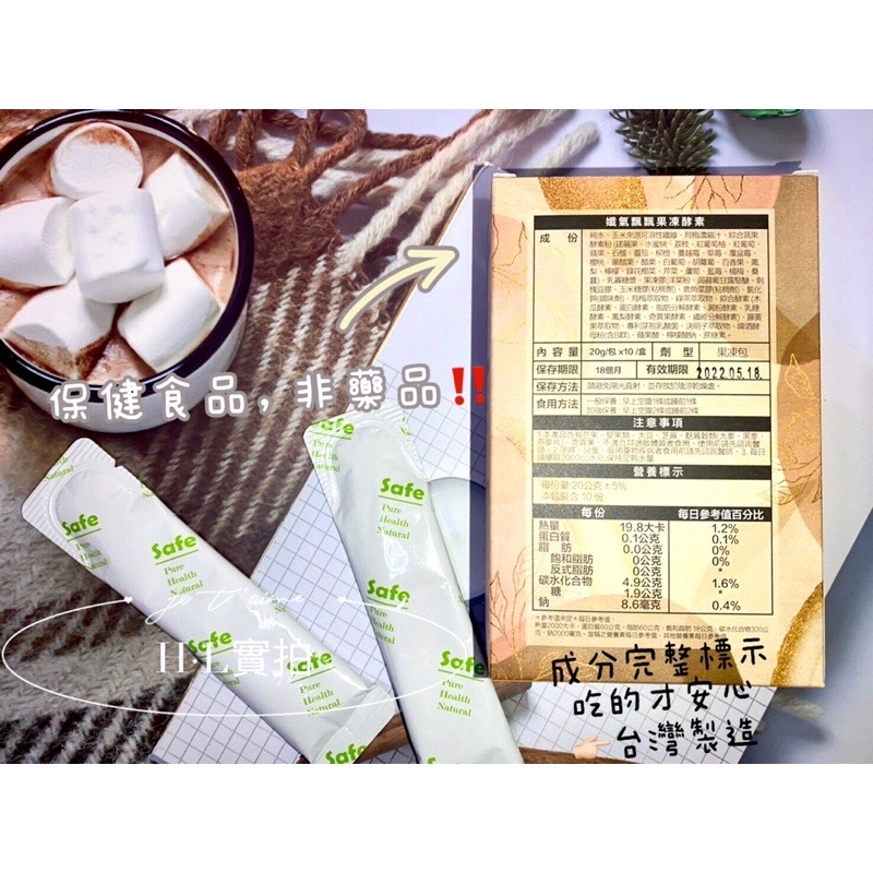 🔥MIT果凍酵素 10入一盒🔥闆娘親試👍小腹婆蜜糖#跟宿便分手#腸道保健#順暢#綜合蔬果 過年 不卡卡 酵素-細節圖3