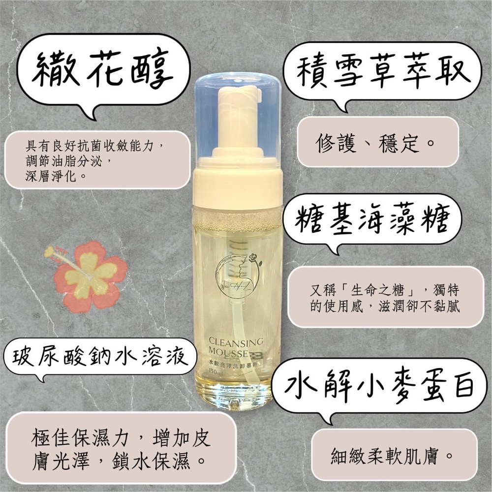 ｜水膜亮澤洗卸慕斯｜150ML ｜獨家訂製🔱｜光感亮澤｜昂貴用料｜氨基酸｜洗卸合一-細節圖4