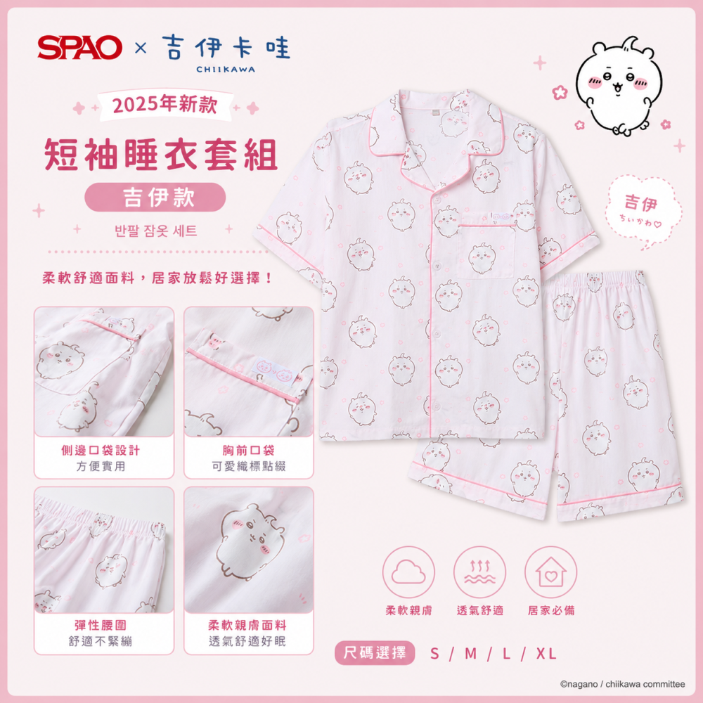 SPAO x 吉伊卡哇 短袖睡衣套組-細節圖5