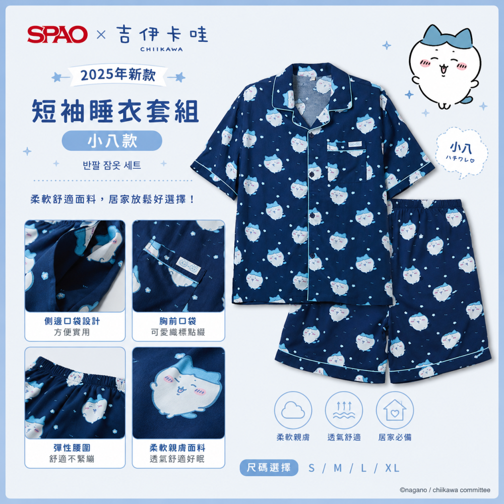 SPAO x 吉伊卡哇 短袖睡衣套組-細節圖6