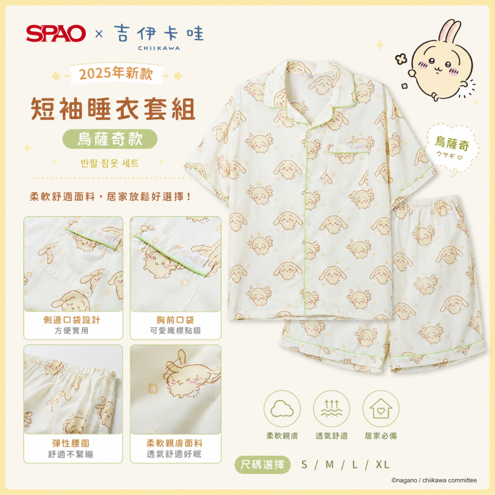 SPAO x 吉伊卡哇 短袖睡衣套組-細節圖7