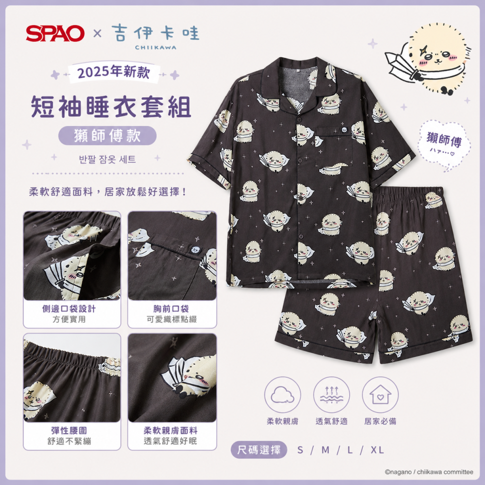 SPAO x 吉伊卡哇 短袖睡衣套組-細節圖8