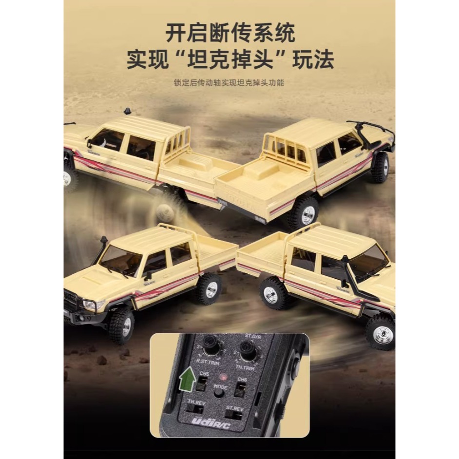 【酷輪坊】UDIRC TOYOTA LC79 1/18 皮卡車（無刷，黑耀 / 沙漠黃）-細節圖4
