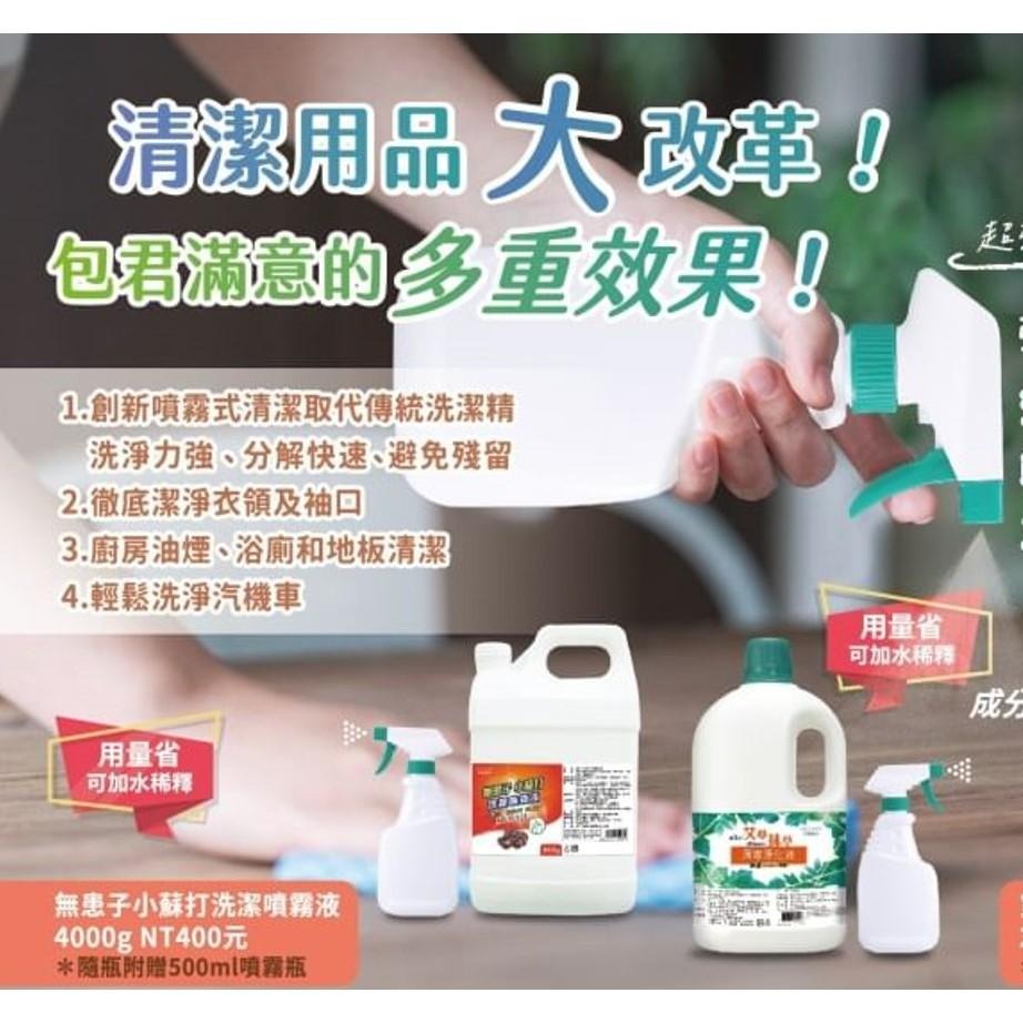 【衣領袖口污漬清潔 廚房 浴室 地板 汽機車清潔】無患子小蘇打洗潔噴霧液 洗淨力強、分解快速 ✽贈噴霧瓶MONSA-細節圖3