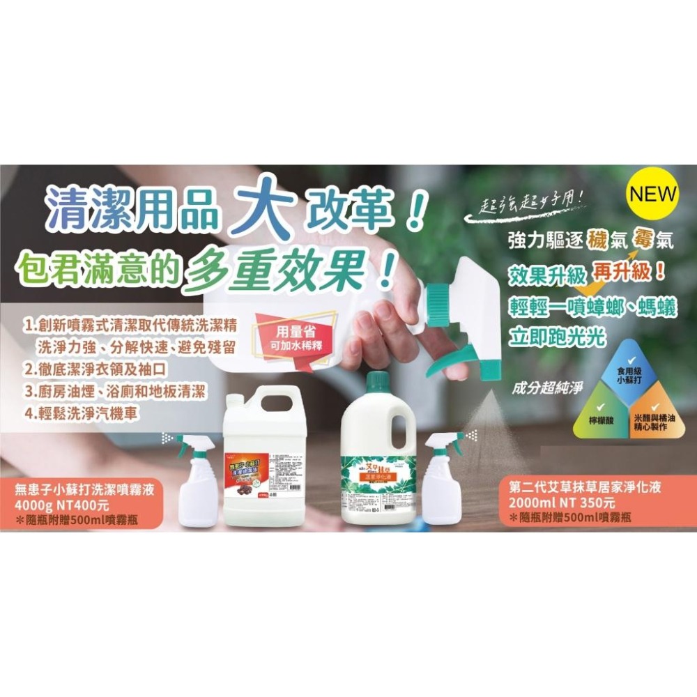 【衣領袖口污漬清潔 廚房 浴室 地板 汽機車清潔】無患子小蘇打洗潔噴霧液 洗淨力強、分解快速 ✽贈噴霧瓶MONSA-細節圖4