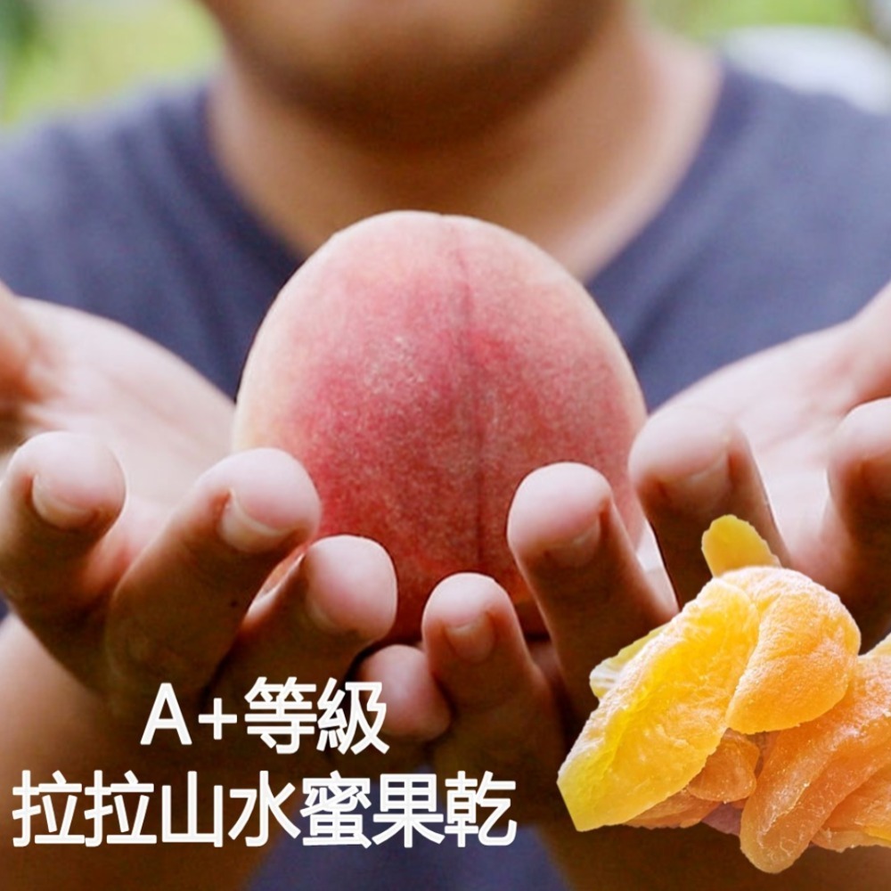 拉拉山水蜜桃乾｜Dried Peaches-細節圖3