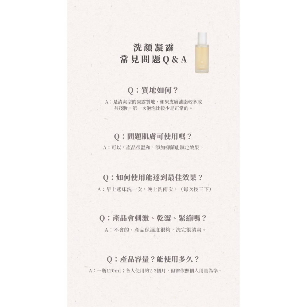 活膚淨透洗顏凝露120ml-細節圖2