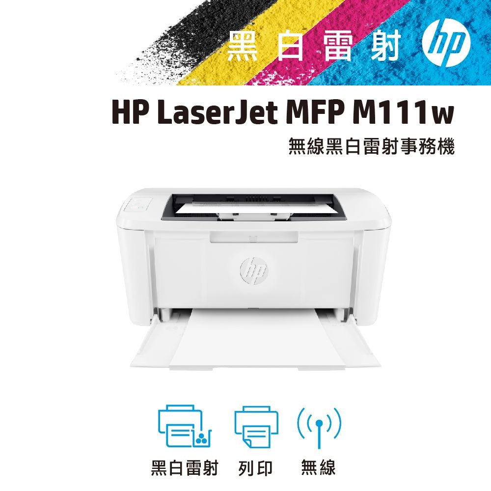 HP M111w 無線黑白雷射印表機(7MD68A)-規格圖1