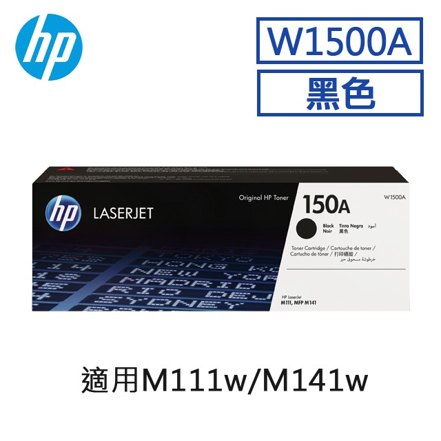 HP 150A 黑色原廠 LaserJet 碳粉匣 (W1500A)-規格圖4