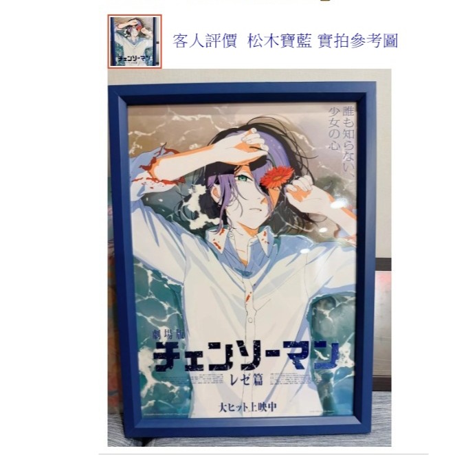 鏈鋸人 魔法公主  咒術迴戰  A3 (42cm x 29.7cm)  實木木框  電影海報框  (木框賣場 不含海報)-細節圖2