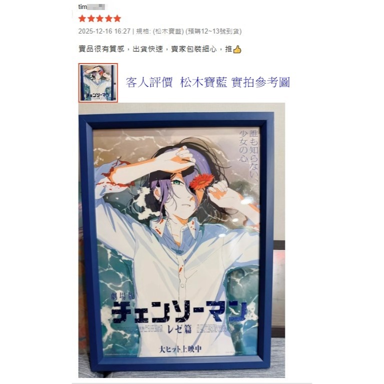 鏈鋸人 魔法公主  咒術迴戰  A3 (42cm x 29.7cm)  實木木框  電影海報框  (木框賣場 不含海報)-規格圖4