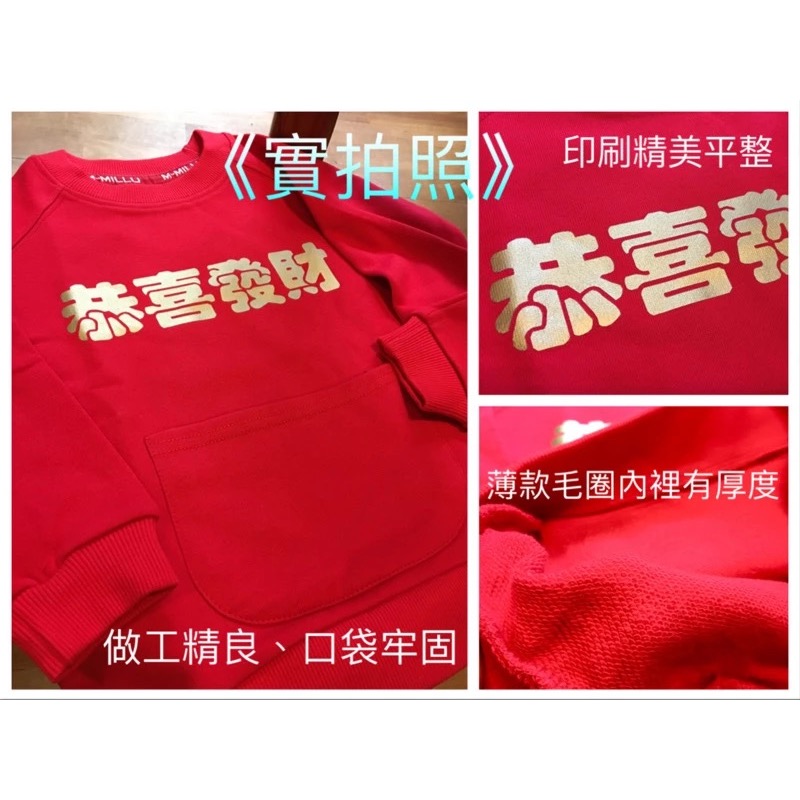 【材質好不過敏】《口袋款裝紅包》繁體字吉祥話 過年小朋友兒童拜年衣［恭喜發財紅包拿來］加絨純棉小孩長袖上衣-細節圖2