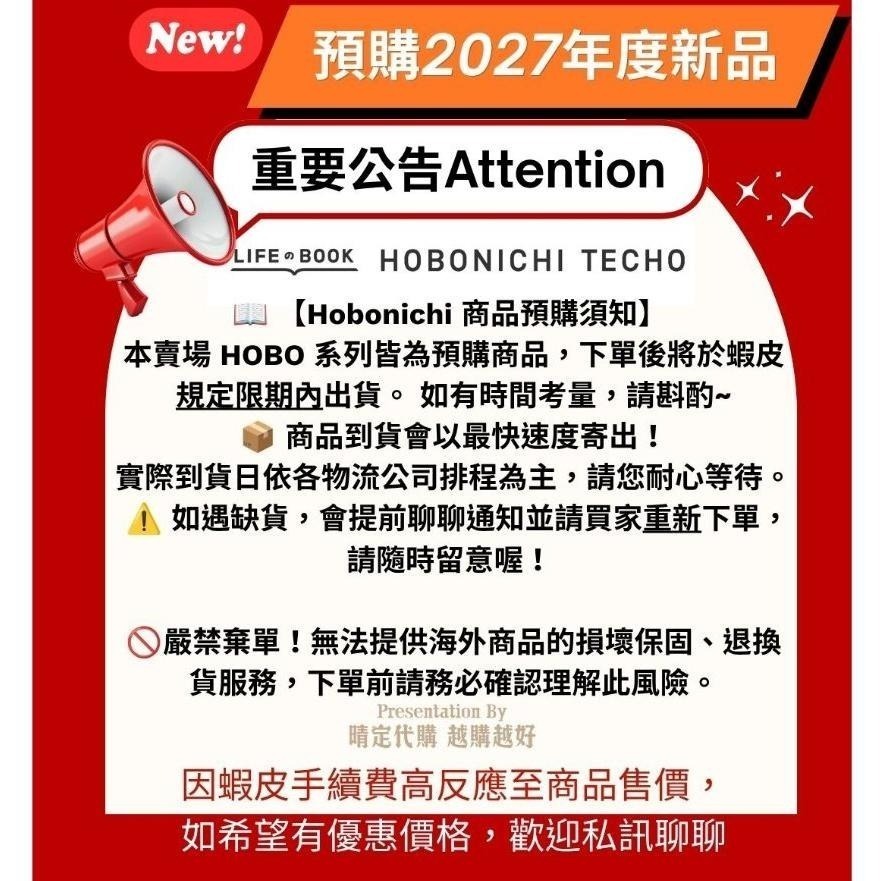 👉 9月出貨👈HOBO 2027年【A6、A5】 HON本體系列 精裝書 衝評價 挑戰最便宜!-細節圖5