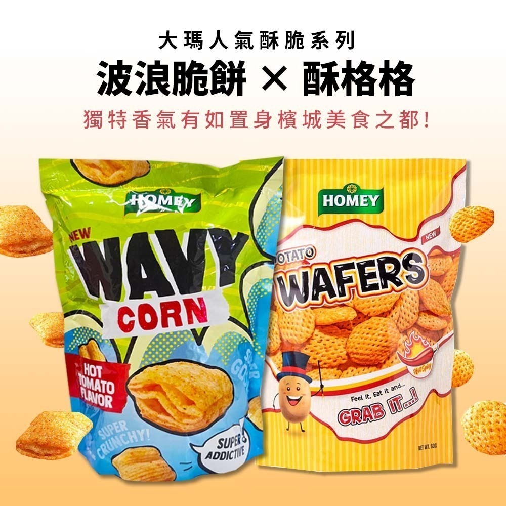 【愛淘購物】大瑪 全素 波浪脆餅 酥格格 薯格格 烏龜餅 咖波脆 南洋 零食 蔬食 全素餅乾 點心 下午茶-細節圖2