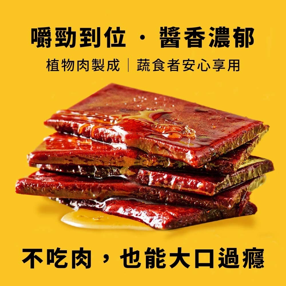【愛淘購物】大瑪 好似肉乾 隨手包 素肉乾 全素 燒烤 蜜汁 多汁 特厚 素肉片 香辣 原味 辣味 炭烤-細節圖3