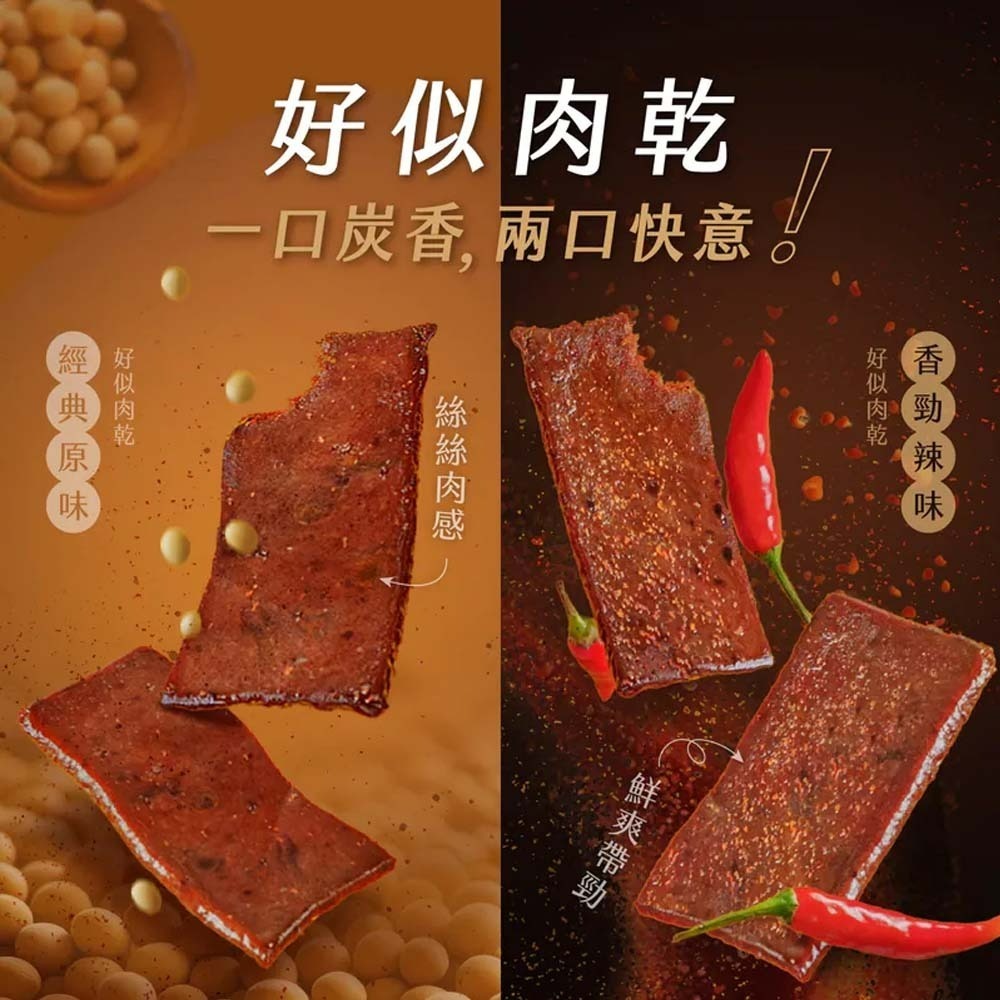 【愛淘購物】大瑪 好似肉乾 隨手包 素肉乾 全素 燒烤 蜜汁 多汁 特厚 素肉片 香辣 原味 辣味 炭烤-細節圖9