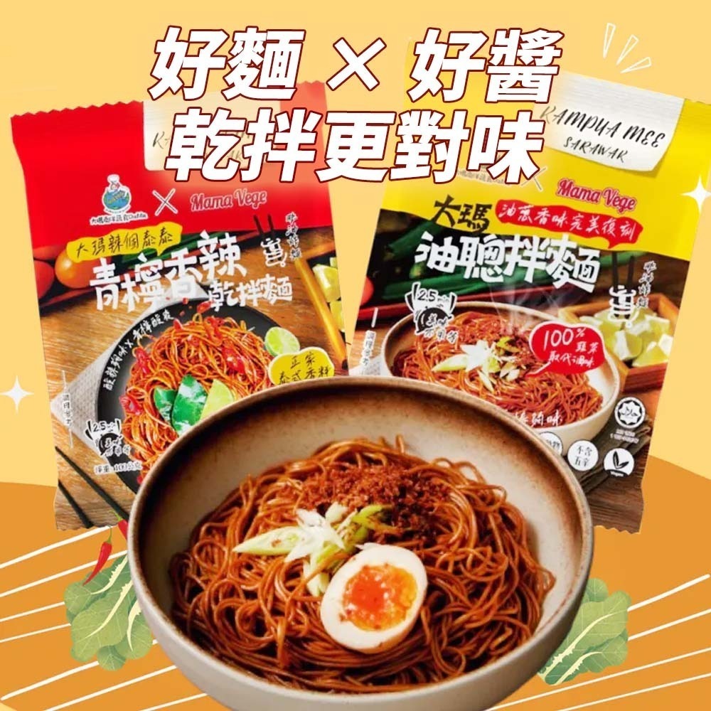 【愛淘購物】大瑪乾拌麵禮盒 6入組 油聰拌麵 油蔥拌麵 泰式青檸香辣乾拌麵 快煮麵 南洋風味 泡麵 速食麵-細節圖2