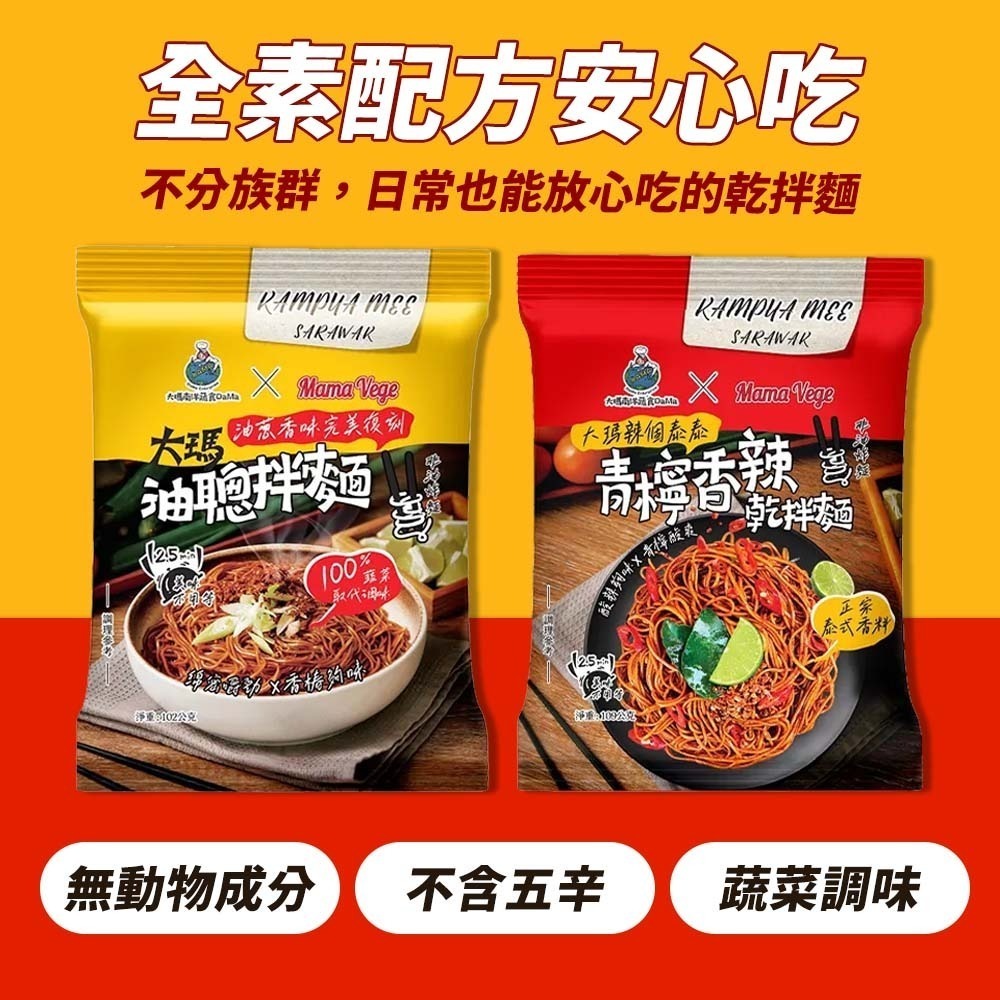 【愛淘購物】大瑪乾拌麵禮盒 6入組 油聰拌麵 油蔥拌麵 泰式青檸香辣乾拌麵 快煮麵 南洋風味 泡麵 速食麵-細節圖3