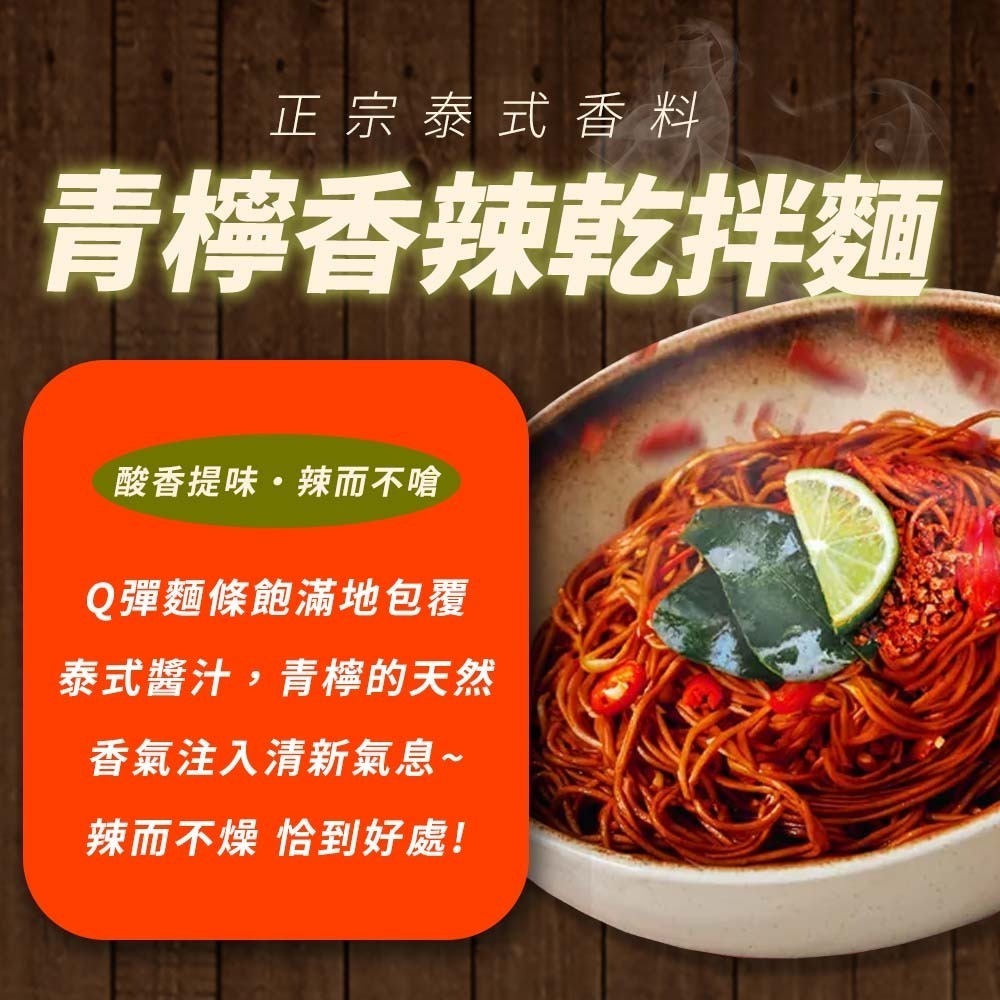 【愛淘購物】大瑪乾拌麵禮盒 6入組 油聰拌麵 油蔥拌麵 泰式青檸香辣乾拌麵 快煮麵 南洋風味 泡麵 速食麵-細節圖7