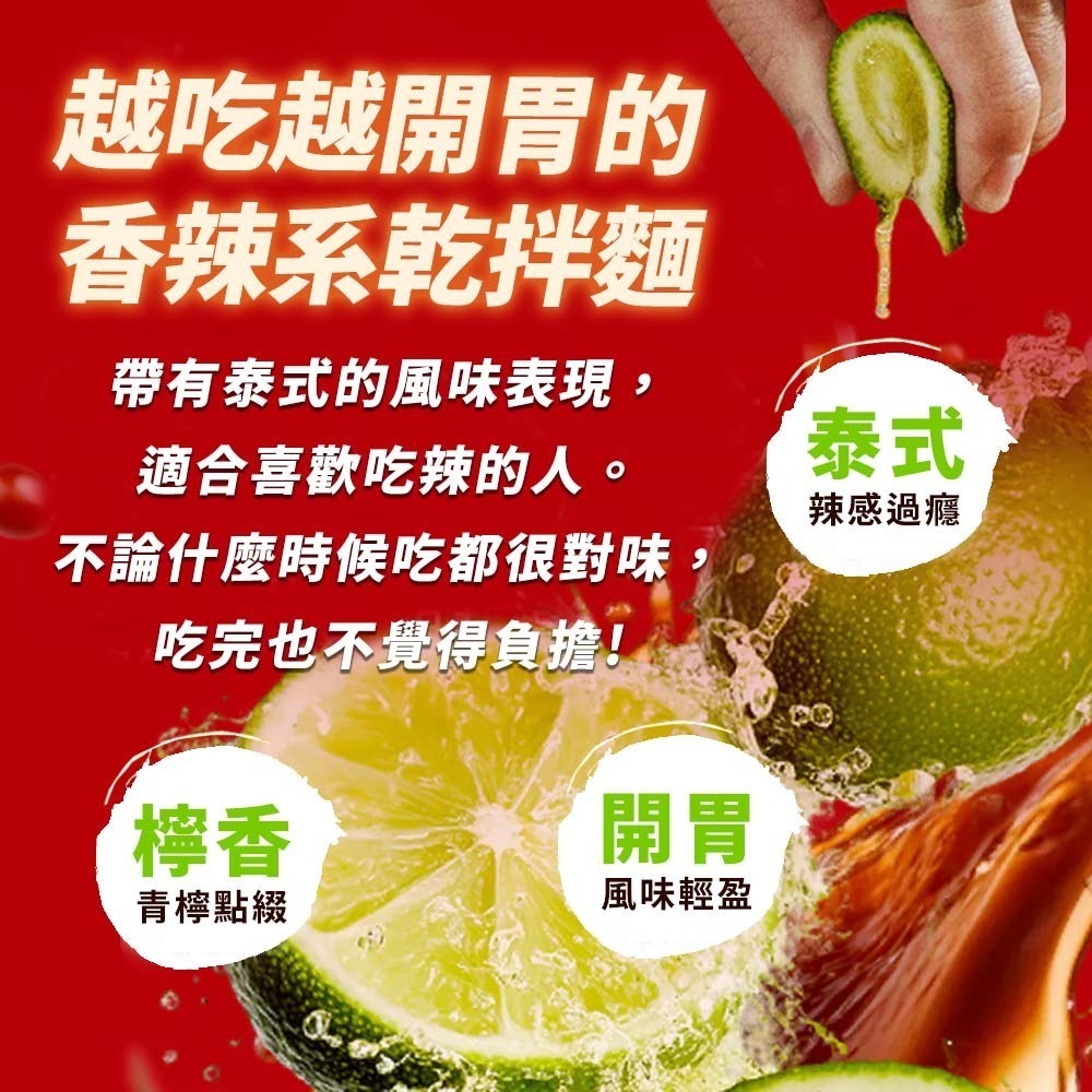 【愛淘購物】大瑪乾拌麵禮盒 6入組 油聰拌麵 油蔥拌麵 泰式青檸香辣乾拌麵 快煮麵 南洋風味 泡麵 速食麵-細節圖8