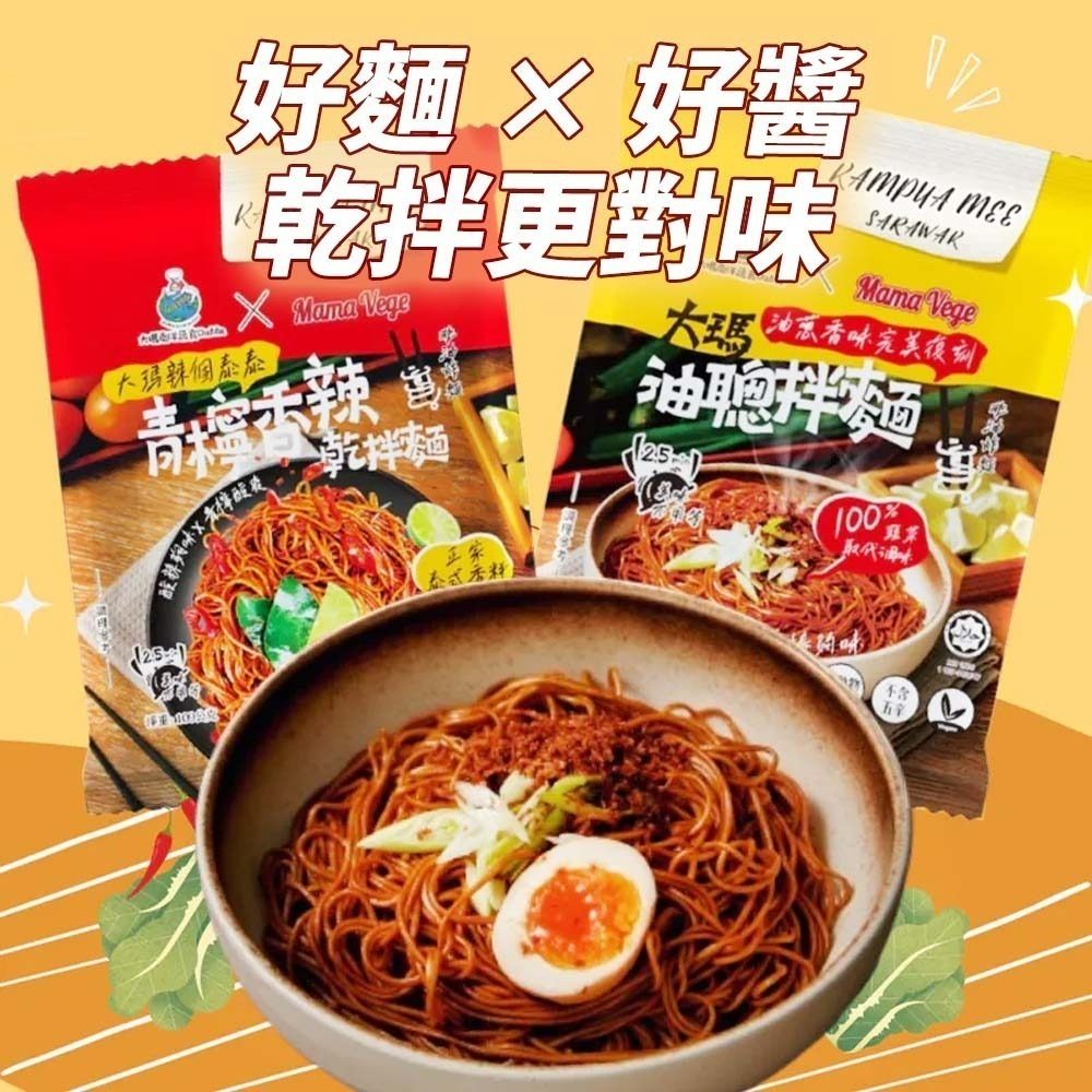 【愛淘購物】大瑪乾拌麵禮盒 6入組 油聰拌麵 油蔥拌麵 泰式青檸香辣乾拌麵 快煮麵 南洋風味 泡麵 速食麵-細節圖2