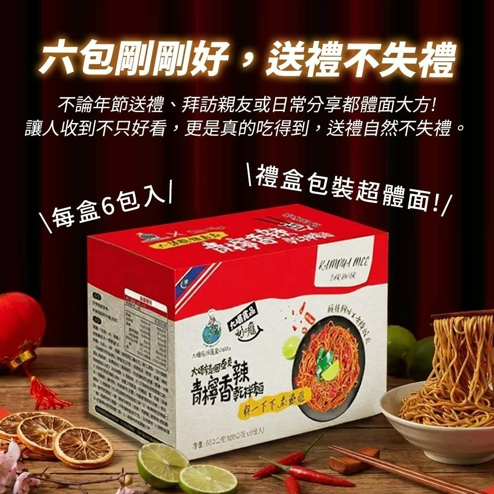【愛淘購物】大瑪乾拌麵禮盒 6入組 油聰拌麵 油蔥拌麵 泰式青檸香辣乾拌麵 快煮麵 南洋風味 泡麵 速食麵-細節圖4