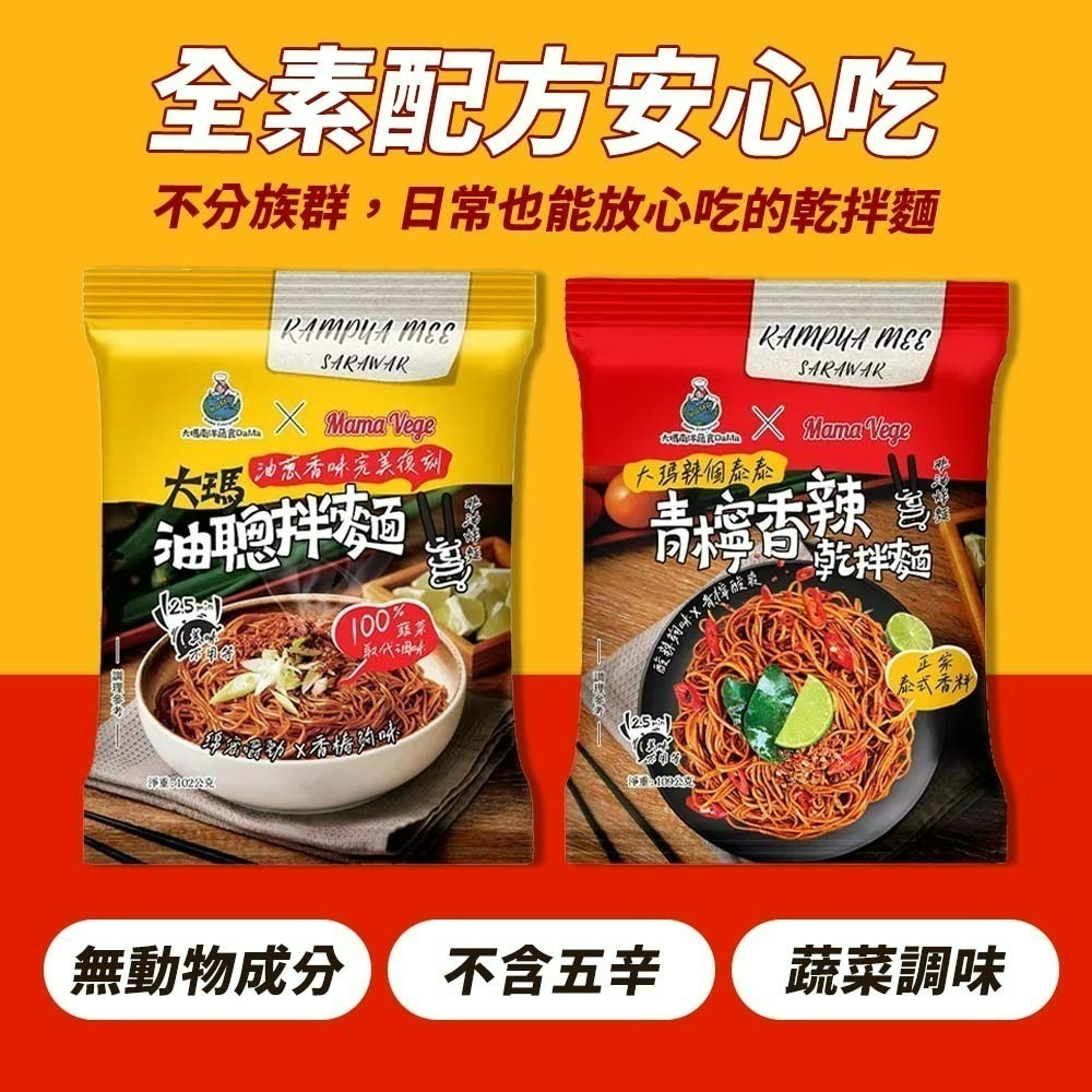 【愛淘購物】大瑪乾拌麵禮盒 6入組 油聰拌麵 油蔥拌麵 泰式青檸香辣乾拌麵 快煮麵 南洋風味 泡麵 速食麵-細節圖3