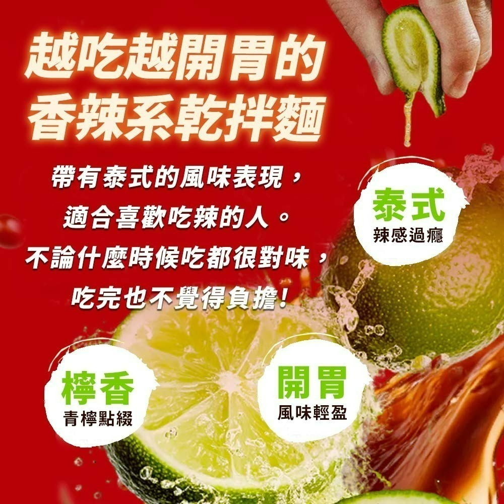 【愛淘購物】大瑪乾拌麵禮盒 6入組 油聰拌麵 油蔥拌麵 泰式青檸香辣乾拌麵 快煮麵 南洋風味 泡麵 速食麵-細節圖8