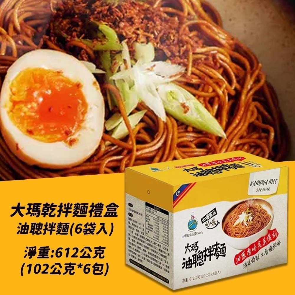 【愛淘購物】大瑪乾拌麵禮盒 6入組 油聰拌麵 油蔥拌麵 泰式青檸香辣乾拌麵 快煮麵 南洋風味 泡麵 速食麵-規格圖9