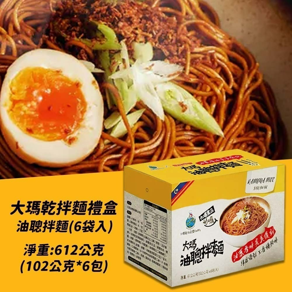 【愛淘購物】大瑪乾拌麵禮盒 6入組 油聰拌麵 油蔥拌麵 泰式青檸香辣乾拌麵 快煮麵 南洋風味 泡麵 速食麵-規格圖1