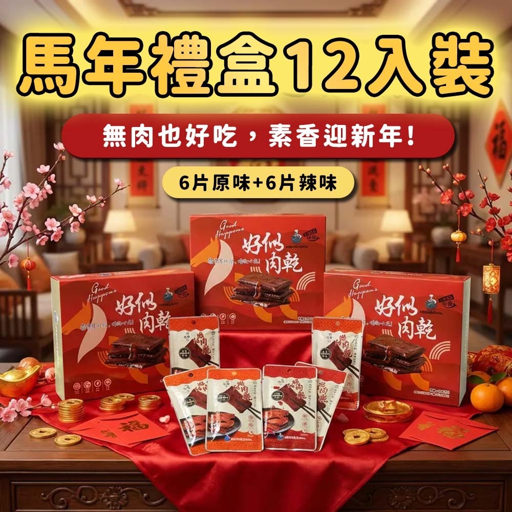 【愛淘購物】大瑪 好似肉乾（全素）12入裝 原味 辣味 素肉 大豆製品 常温保存-細節圖5